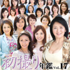 センビレの初撮り 240作品64時間 【画像＋動画】