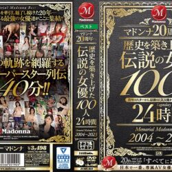 マドンナ20周年―。歴史を築き上げた伝説の女優100人24時間 Memorial Madonna Best 2004～2023 【画像＋動画】